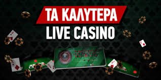 Ελληνικά Καζίνο Online Ο Οδηγός σας για Διασκέδαση και Κέρδη