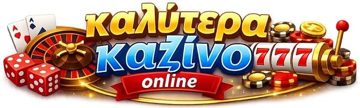 Νέα Καζίνο Ο Απόλυτος Οδηγός για Online Στοιχήματα