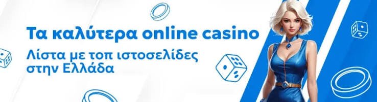 Online Casino στην Ελλάδα Οδηγός Επιτυχίας -597954369