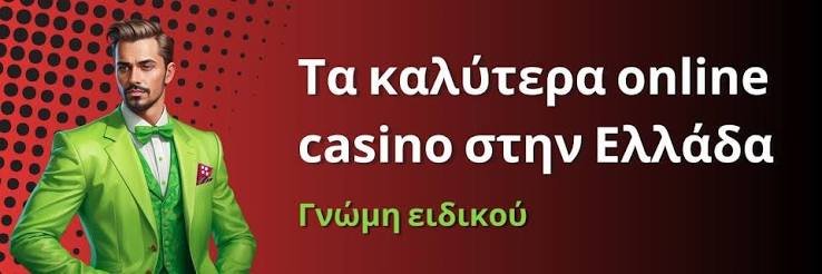 Τα Καλύτερα Ξένα Online Καζίνο